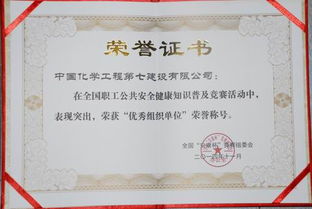 七化建公司榮獲全國(guó)職工公共安全健康知識(shí)普及競(jìng)賽活動(dòng)優(yōu)秀組織獎(jiǎng) 以賽促學(xué)，筑牢安全防線