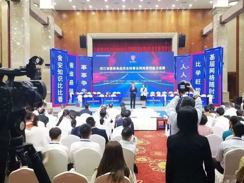 杭州獲全省基層食品安全協(xié)管能力競(jìng)賽團(tuán)體一等獎(jiǎng)，展現(xiàn)網(wǎng)格管理新高度