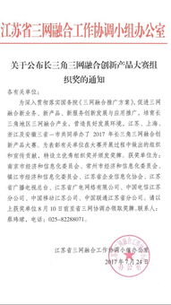 幕后英雄的榮光 長(zhǎng)三角三網(wǎng)融合創(chuàng)新產(chǎn)品大賽優(yōu)秀組織獎(jiǎng)